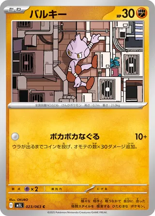 Tyrogue (Mega Brave 023/063)