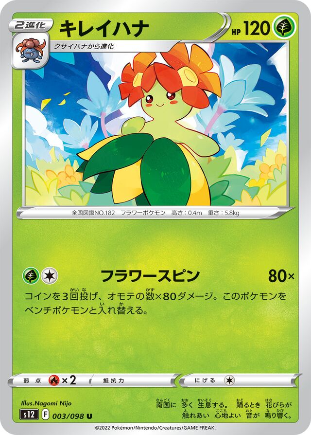 Bellossomキレイハナ 8 Paradigm Triggerパラダイムトリガー 003/098 U