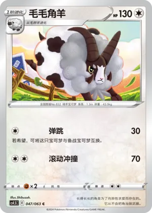 Dubwool (Final Flame Dance 047/063)
