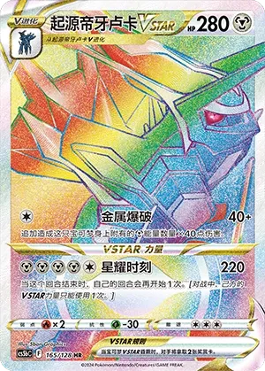Origin Forme Dialga VSTAR (Brave Stars (Brave) 165/128)