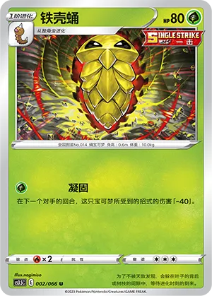 Kakuna (Scorching Skies 002/066)