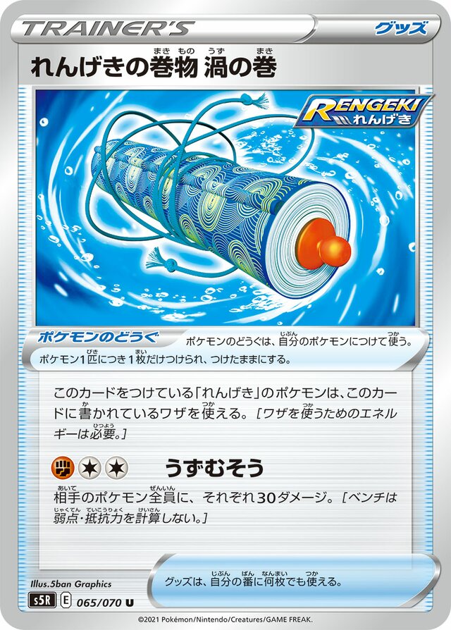 065/070 Rapid Strike Scroll of Swirlsれんげきの巻物 渦の巻 U