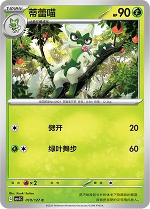 Floragato (Eternal Birth 010/127)