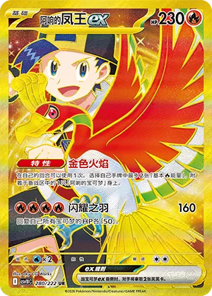 Ethan's Ho-Oh ex (Chasing Glory 280/222)