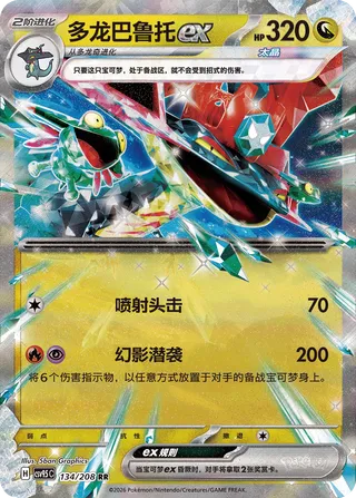 Dragapult ex (Terastal Gathering 134/208)