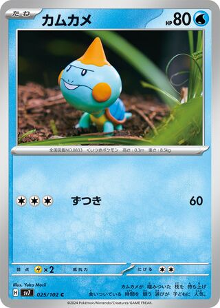Chewtle (Stellar Miracle 025/102)