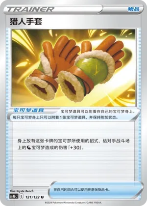 Hunting Gloves (Nine Colors Gathering (Origin) 121/132)