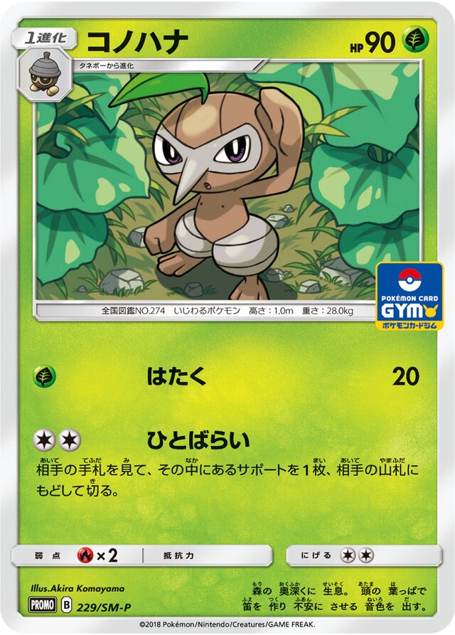 Nuzleafコノハナ SM-P Promotional cards 229/SM-P