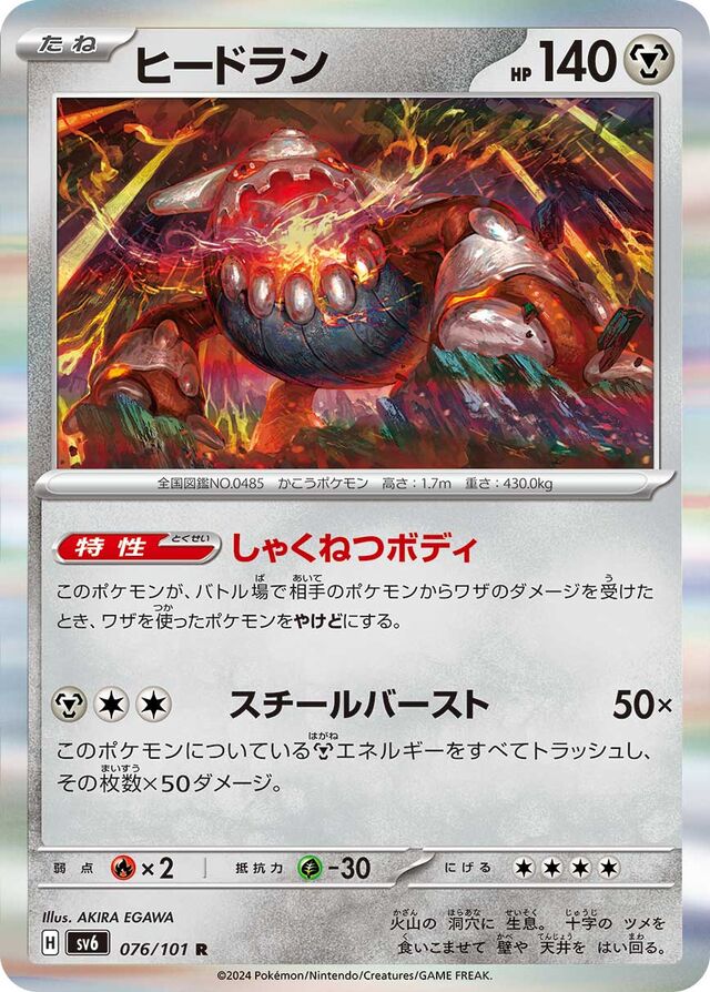 Heatranヒードラン 9 Transformation Mask変幻の仮面 076/101 R