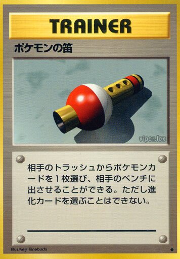 Pokémon Fluteポケモンの笛 Expansion Pack 拡張パック