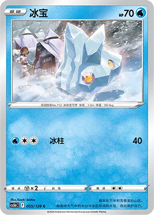 Bergmite (Brave Stars (Brave) 055/128)