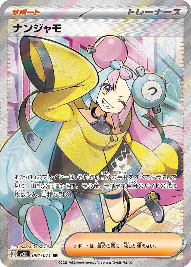 Ionoナンジャモ 9 Clay Burstクレイバースト 091/071 SR