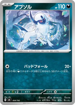 Absol (Start Deck 100 Battle Collection 454/742)
