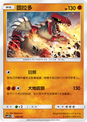 Groudon (Shining Synergy GX Starter Deck 148/342)