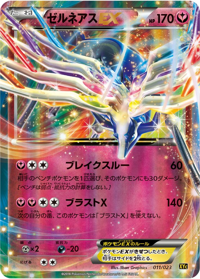 ☆PSA10☆【ゼルネアスEX/ミラー/CP4】XERNEAS 090/131