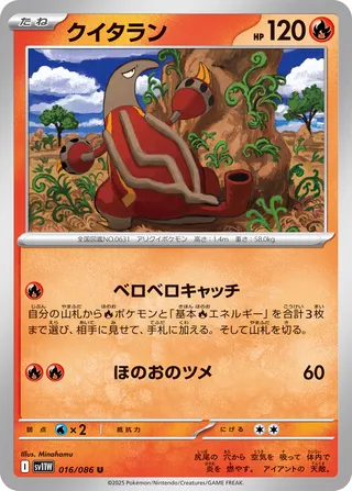 Heatmor (White Flare 016/086)