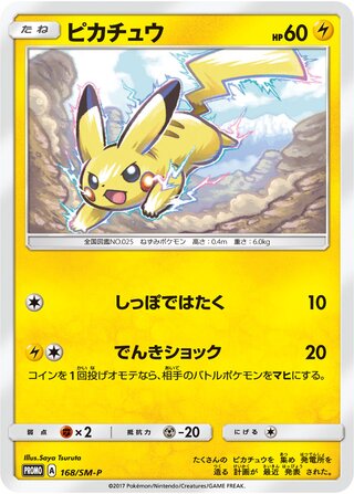 Pikachu (Sun & Moon Promos 168/SM-P)