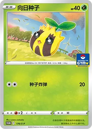 Sunkern (Sword & Shield Promos 176/S-P)