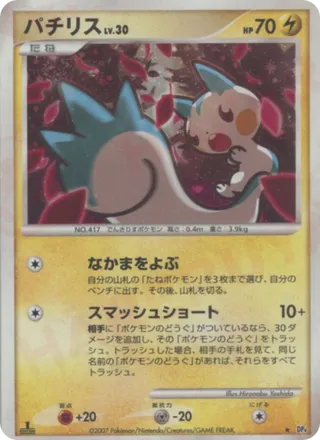 Pachirisu (Moonlit Pursuit & Dawn Dash No. 057)