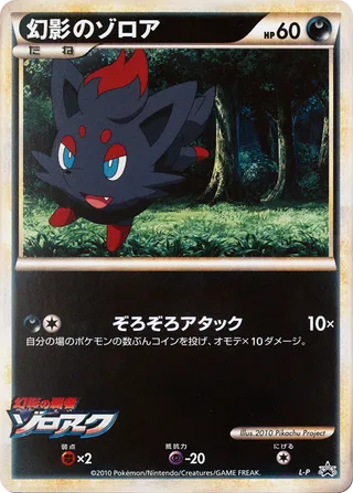 Illusion's Zorua (LEGEND Promos No. 500)