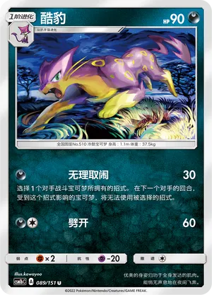 Liepard (Storming Emergence (Verdant) 089/151)