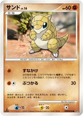 Sandshrew (Secret of the Lakes No. 074)