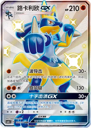 Lucario-GX (Storming Emergence (Abundant) 195/151)