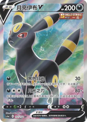 Umbreon V (Nine Colors Gathering (Friend) 151/132)