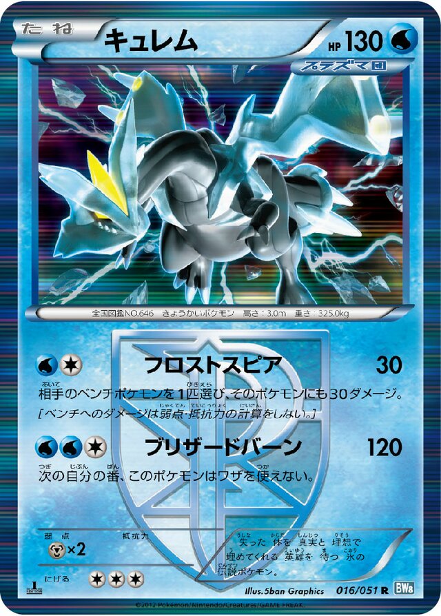 016/051 Kyuremキュレム R