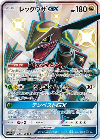 Pokemon TCG - SM8b - 235/150 (SSR) - Kartana GX