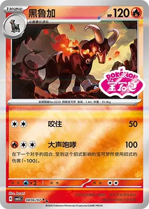 Houndoom (Gem Pack Vol. 5 0806/07)