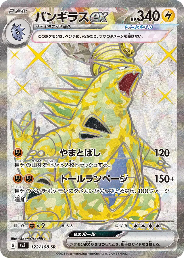 Tyranitarexバンギラスex 9 Ruler of the Black Flame黒この支配者 122/108 SR