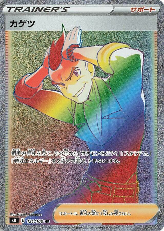 121/100 Sidneyカゲツ SR