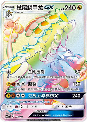 Kommo-o-GX (Dragon Resurgence 023/021)