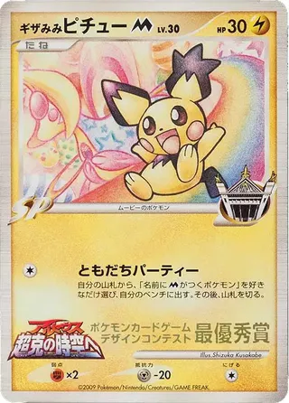 Spiky-eared Pichu (Miscellaneous Promos No. 283)
