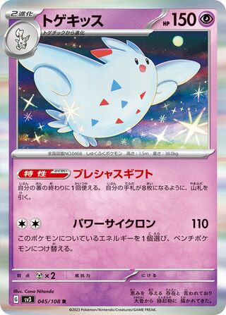 Togekiss (Ruler of the Black Flame 045/108)