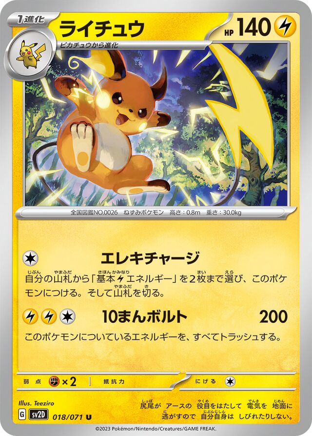 Raichuライチュウ 9 Clay Burstクレイバースト 018/071 U