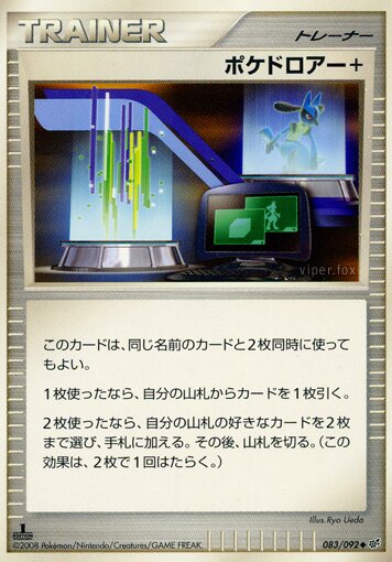 083/092 Poké Drawer +ポケドロアー+ Uncommon