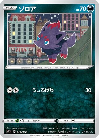 Zorua (VSTAR Universe 090/172)