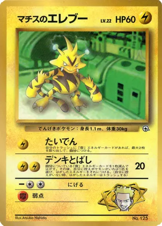 Lt. Surge's Electabuzz (Miscellaneous Promos No. 049)