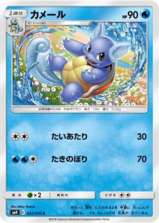 Wartortle (Tag Bolt 022/095)