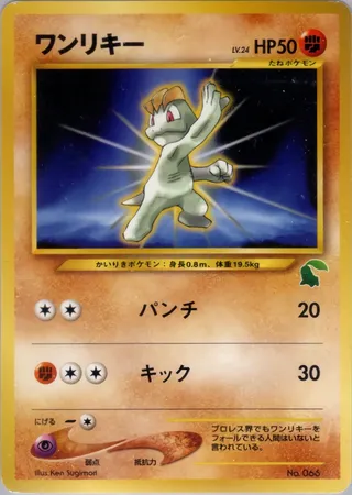 Machop (Intro Pack Neo (Chikorita) No. 033)
