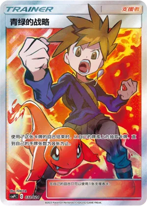 Blue's Tactics (Battle Party Set (Reward Pack) 032/024)