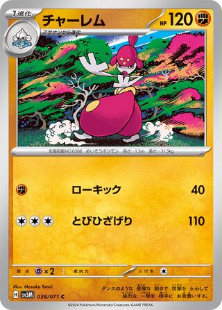 Medicham (Cyber Judge 038/071)