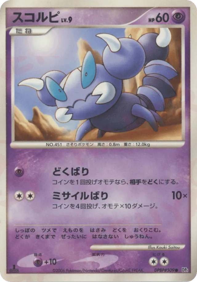 — Skorupiスコルピ Common