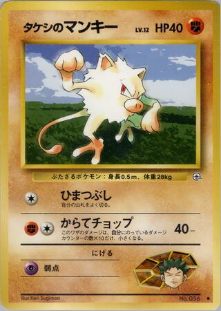 Brock's Mankey (Leaders' Stadium No. 045)