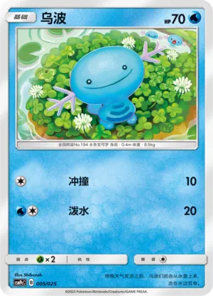 Wooper (Battle Party Set (Water Deck) 005/025)
