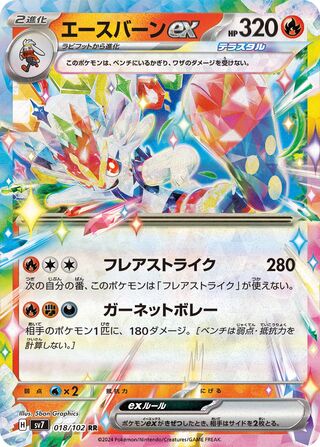 Cinderace ex (Stellar Miracle 018/102)