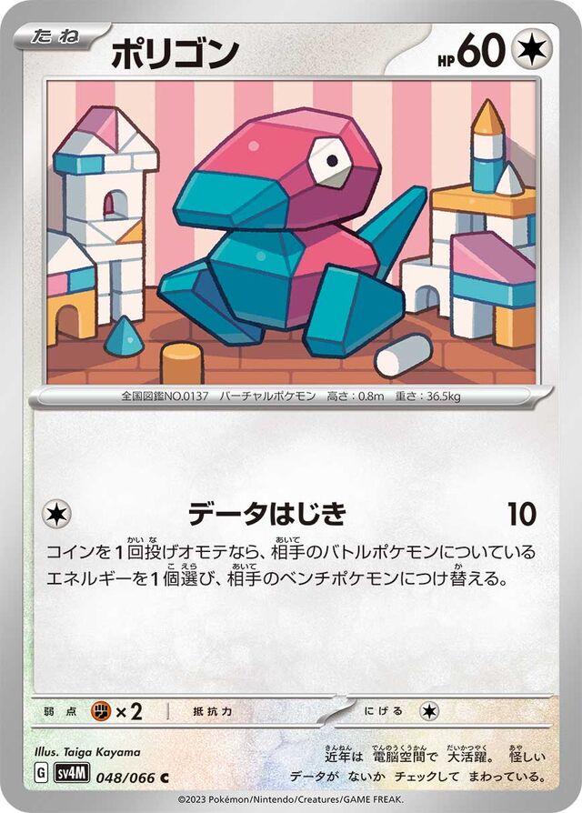 Porygonポリゴン 9 Future Flash未来の一閃 048/066 C