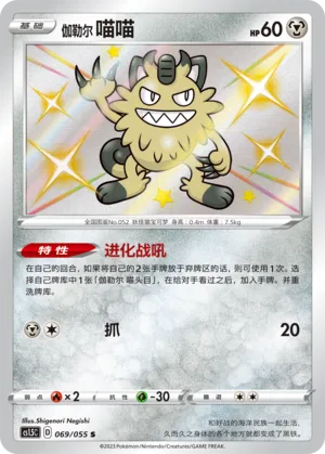 Galarian Meowth (Dynamax Tactics 069/055)